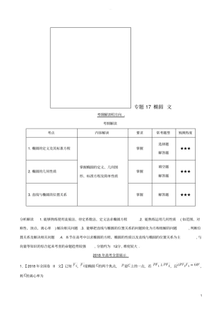 三年高考2012018高考数学试题分项版解析-专题17-椭圆-文含解析