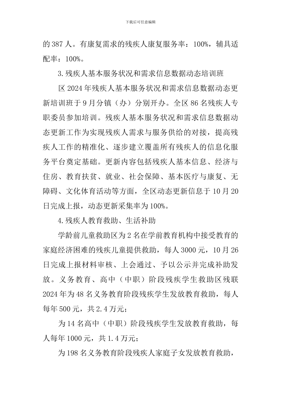 残联工作总结及2024年工作计划_第2页