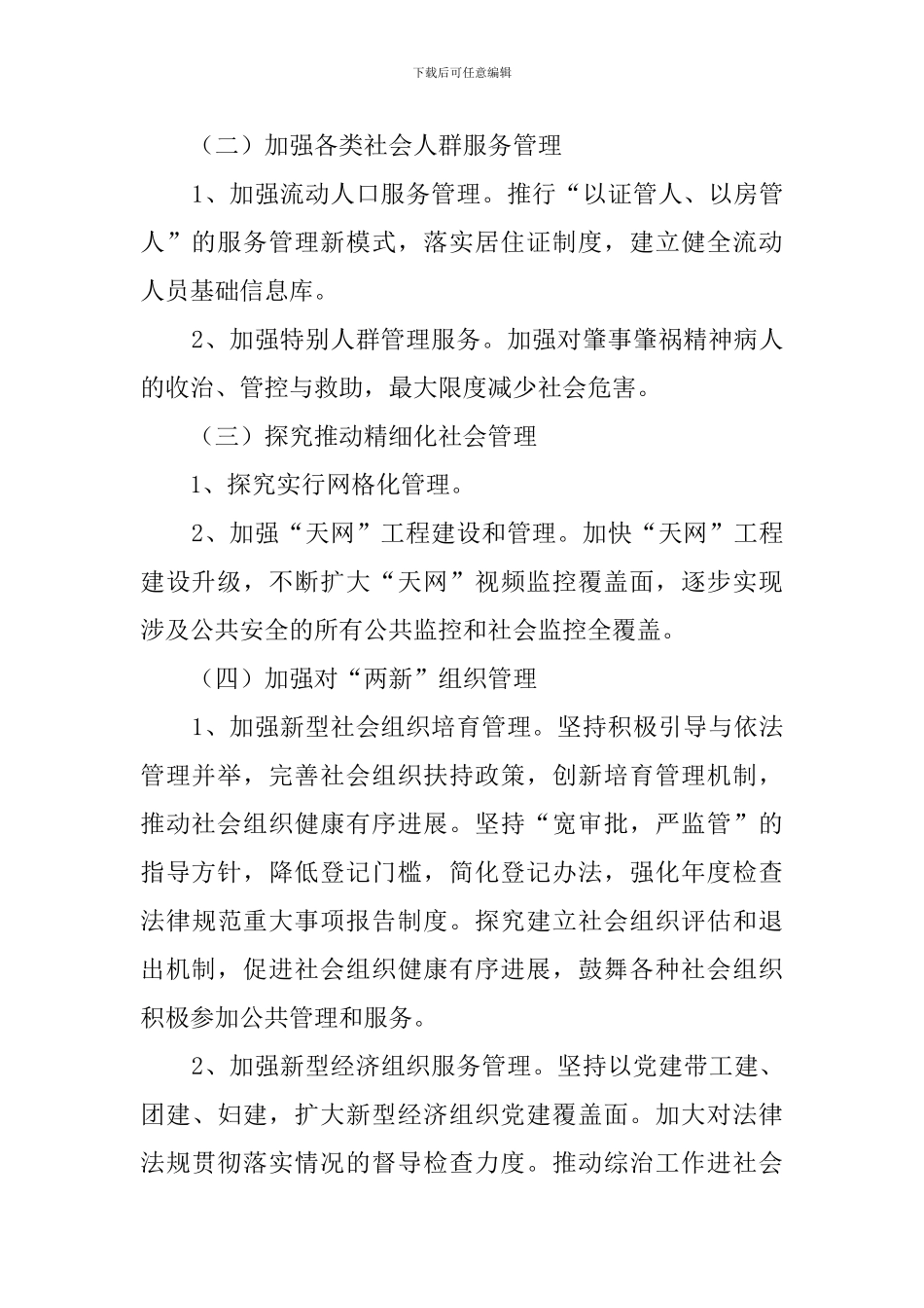 残联和社会管理工作的总结_第2页