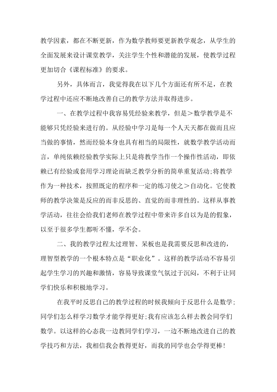 《空间几何体》教学反思_第2页