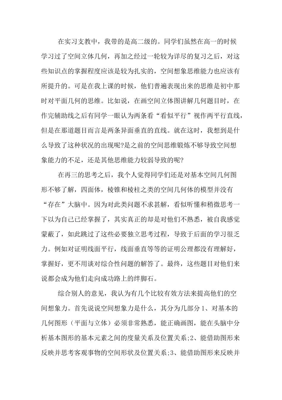 《空间几何体》教学反思_第3页