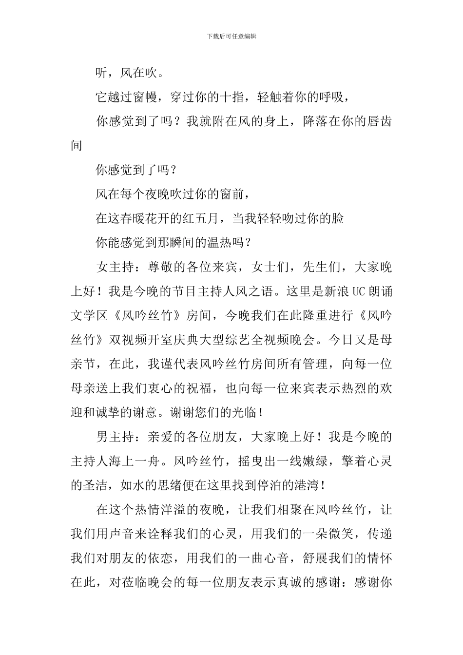 母亲节主持人开场词六篇_第2页