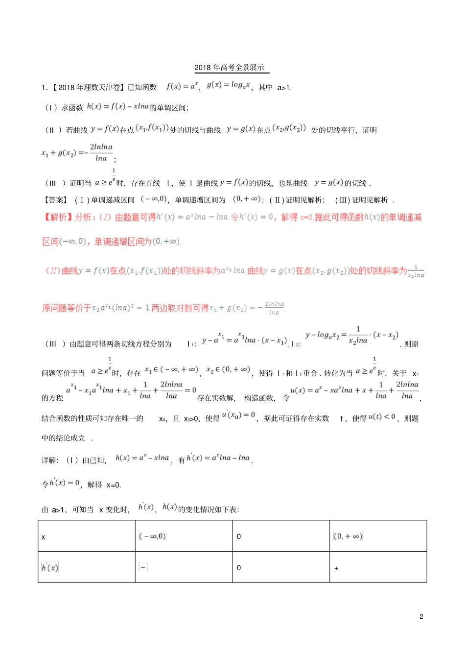 三年高考2012018高考数学试题分项版解析专题07导数的应用理含解析_第2页