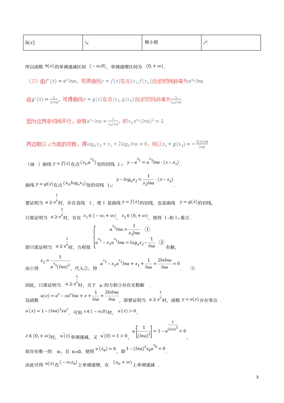 三年高考2012018高考数学试题分项版解析专题07导数的应用理含解析_第3页