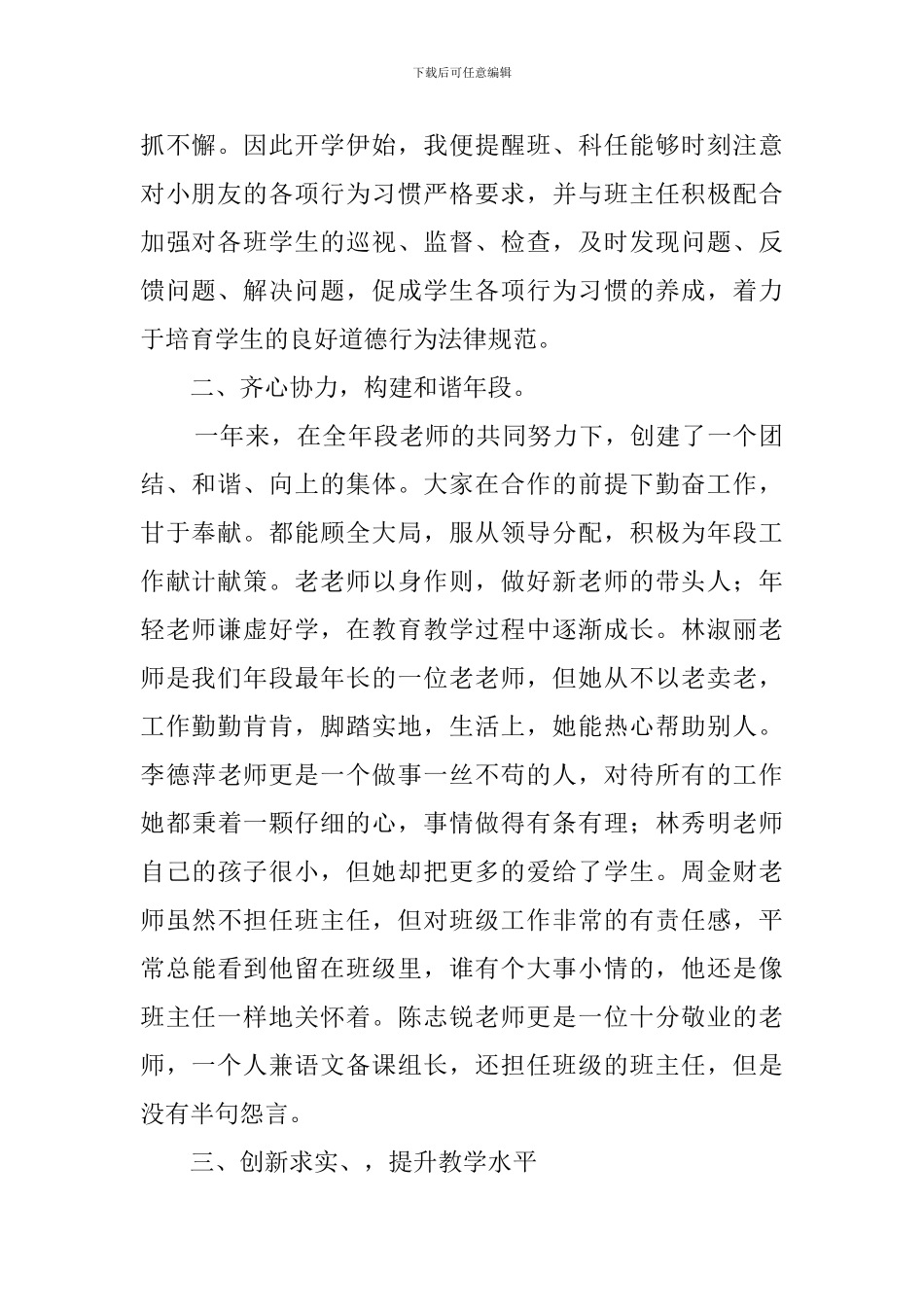 段长的述职报告范文_第2页