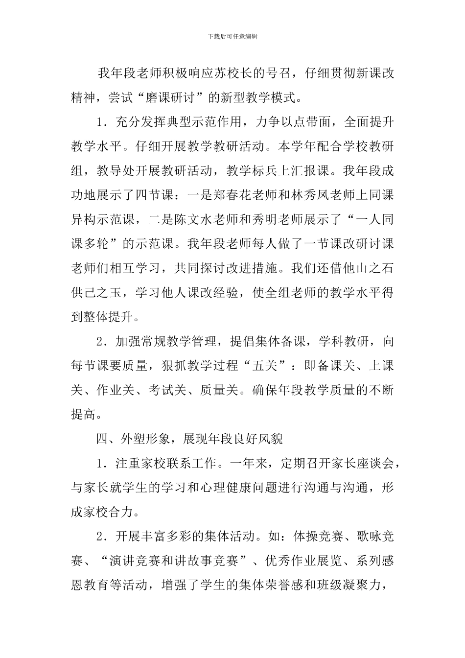 段长的述职报告范文_第3页