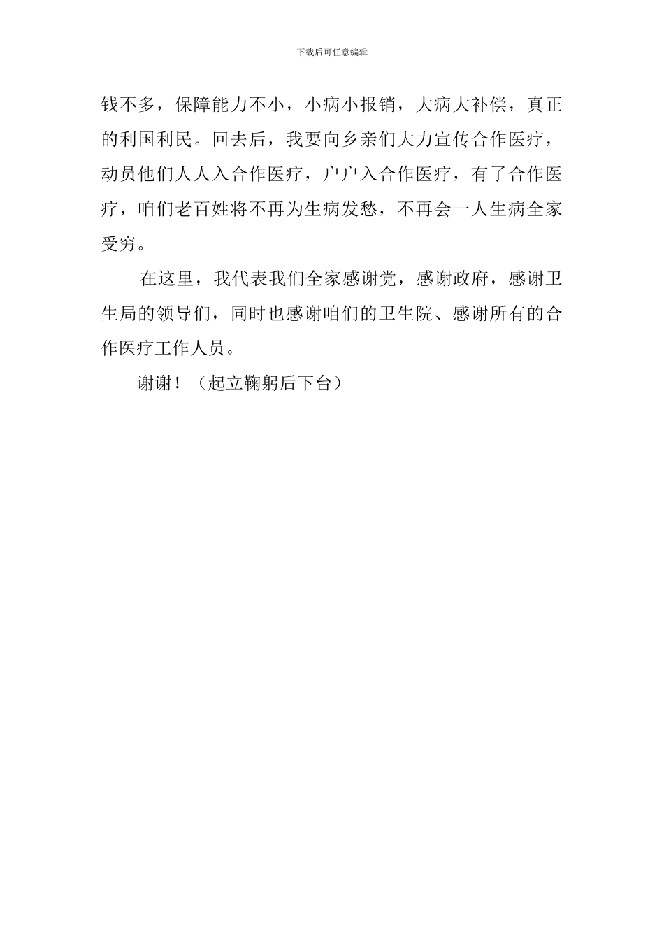 母亲在儿子大病补偿兑现会上的发言稿_第2页
