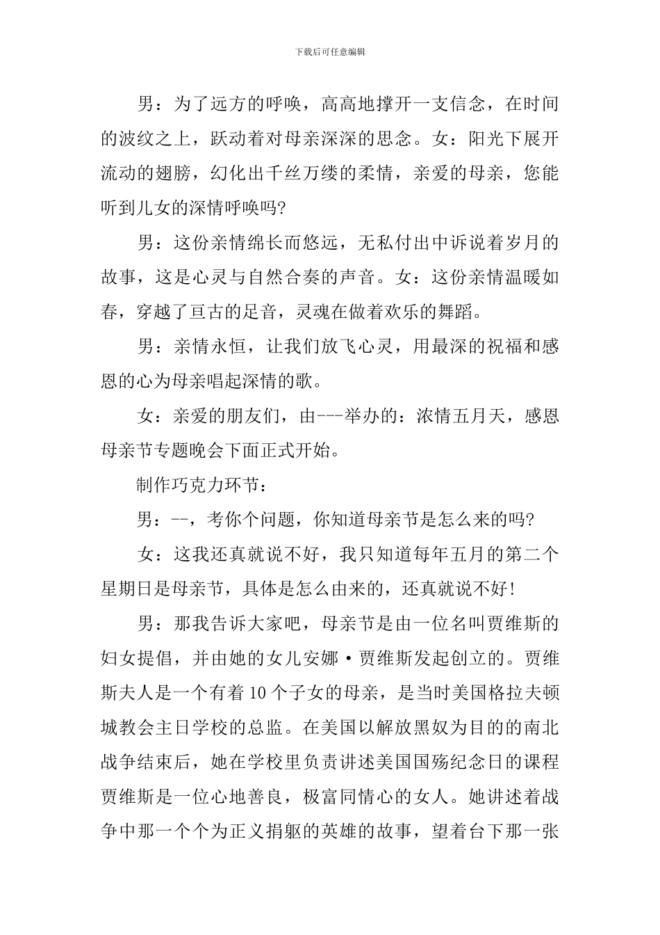 母亲节主持开场白例文_第2页