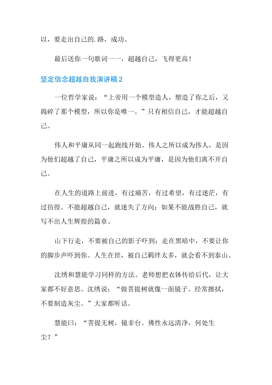 坚定信念超越自我演讲稿14篇_第2页