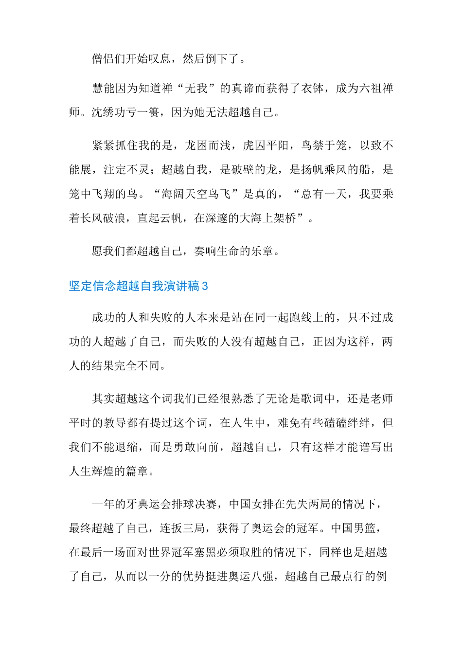 坚定信念超越自我演讲稿14篇_第3页