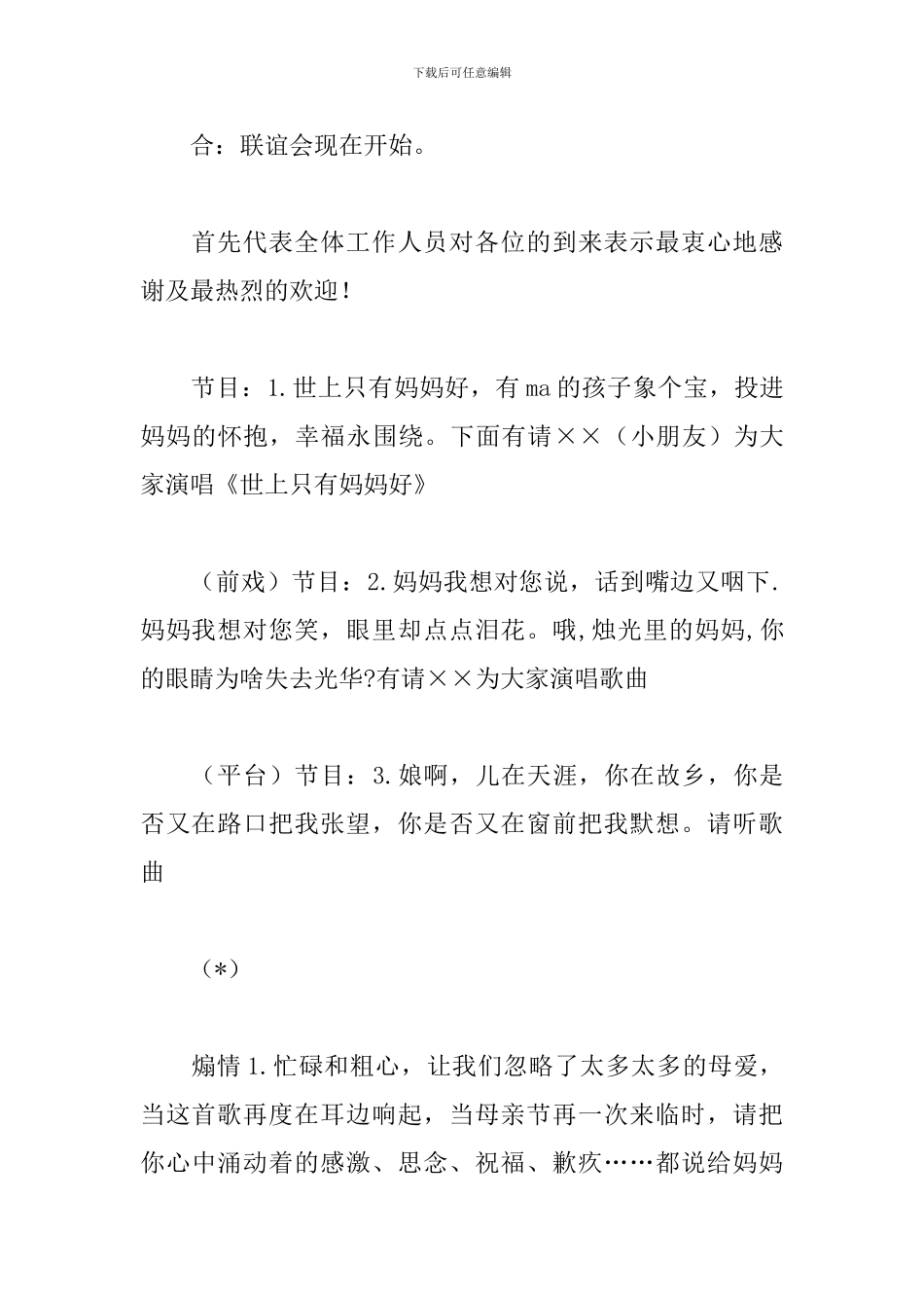 母亲节主持稿结束语_第2页