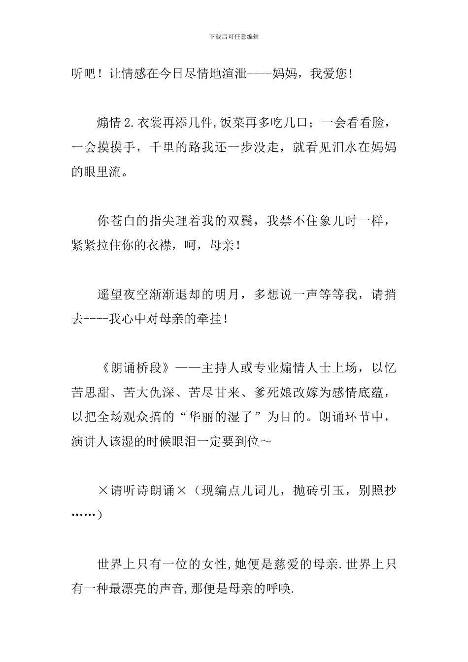 母亲节主持稿结束语_第3页