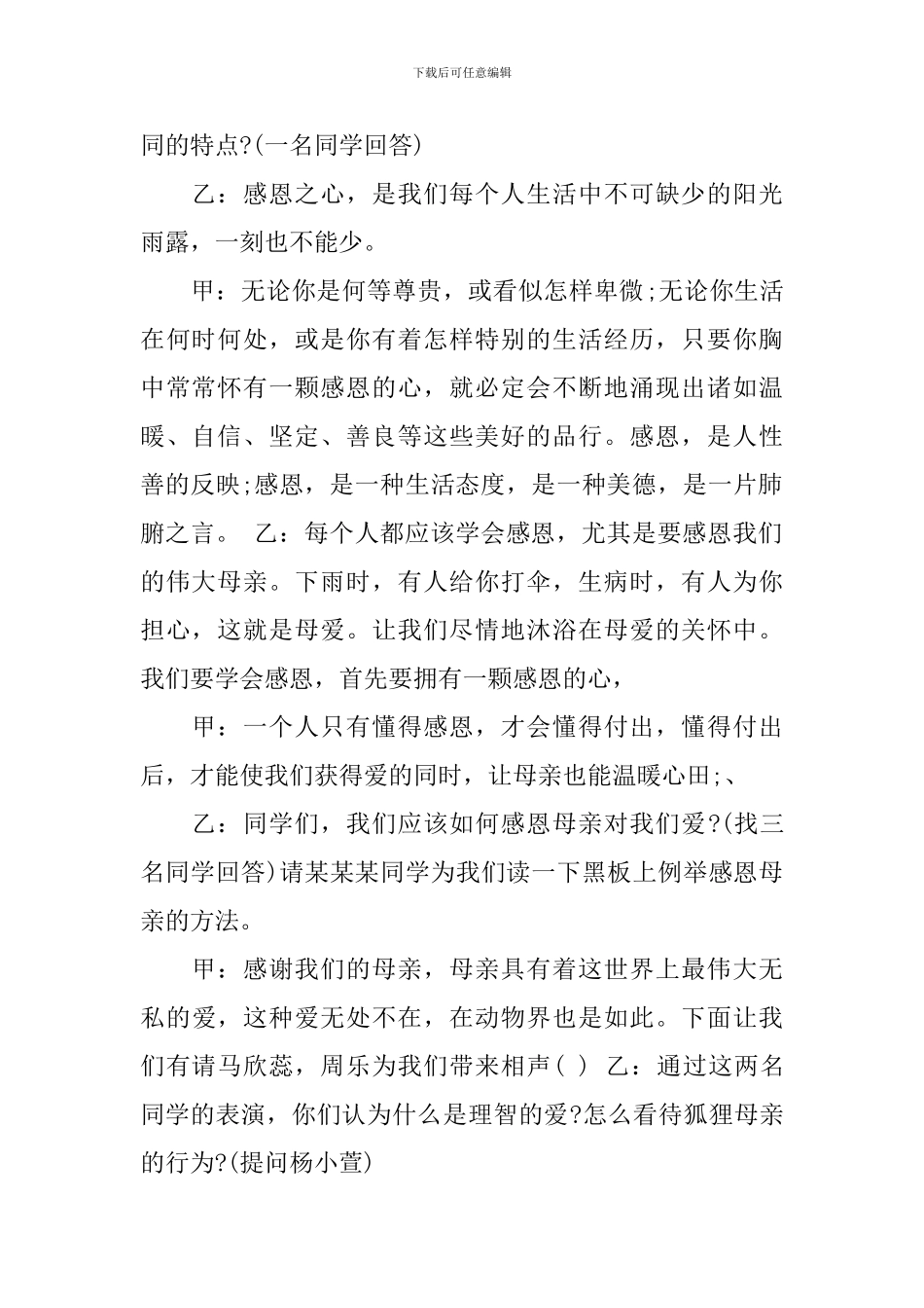 母亲节主题班会主持词_第2页