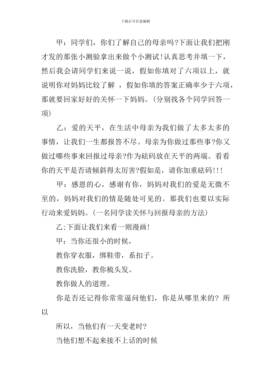 母亲节主题班会主持词_第3页