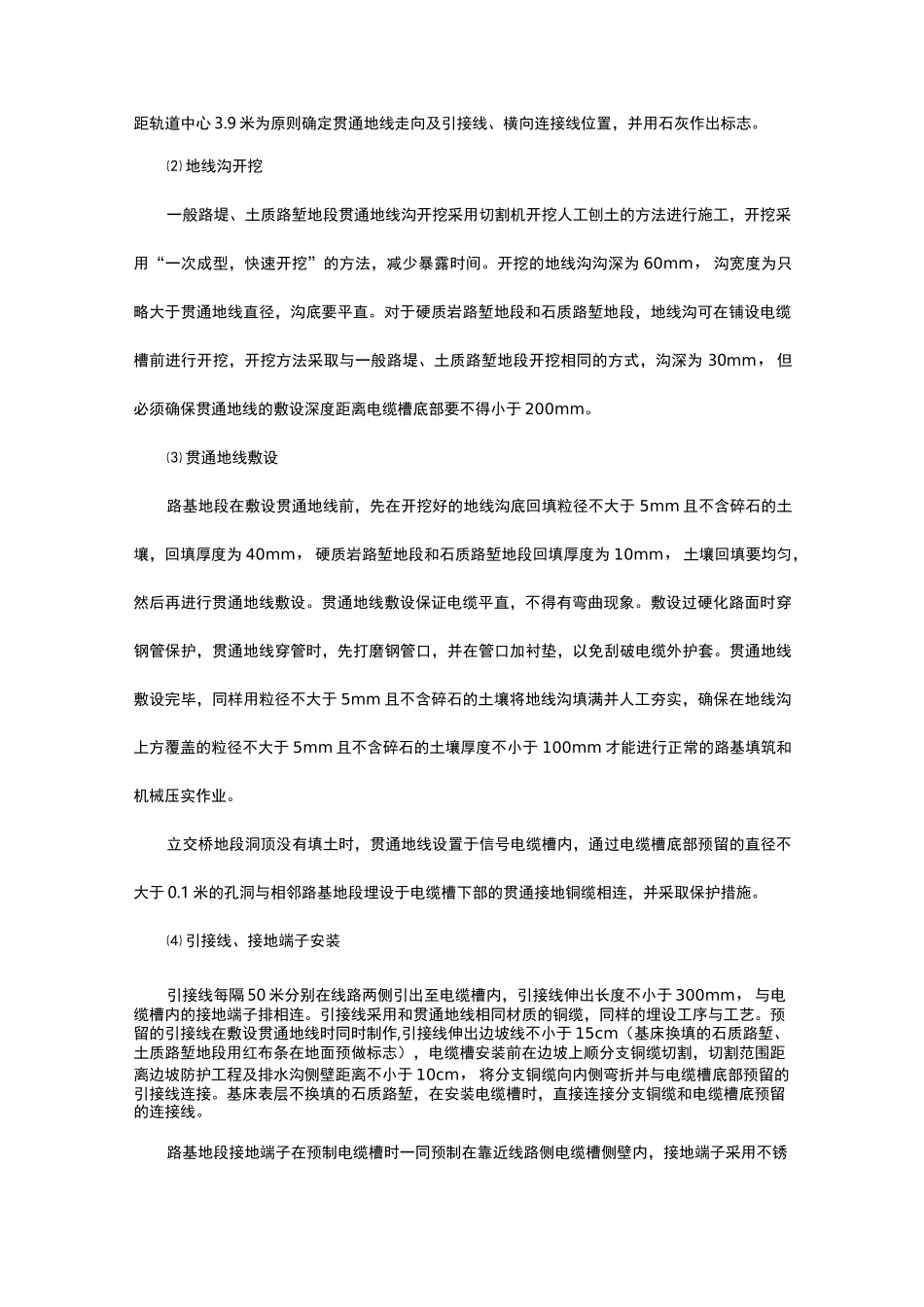 铁路电缆槽施工方案_第3页