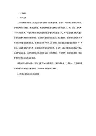 铁路电缆槽施工方案