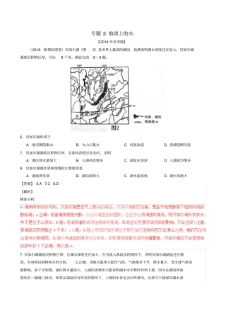 三年高考2012018高考地理试题分项版解析专题03地球上的水含解析