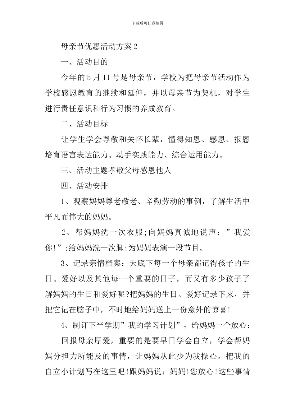 母亲节优惠活动方案_第2页