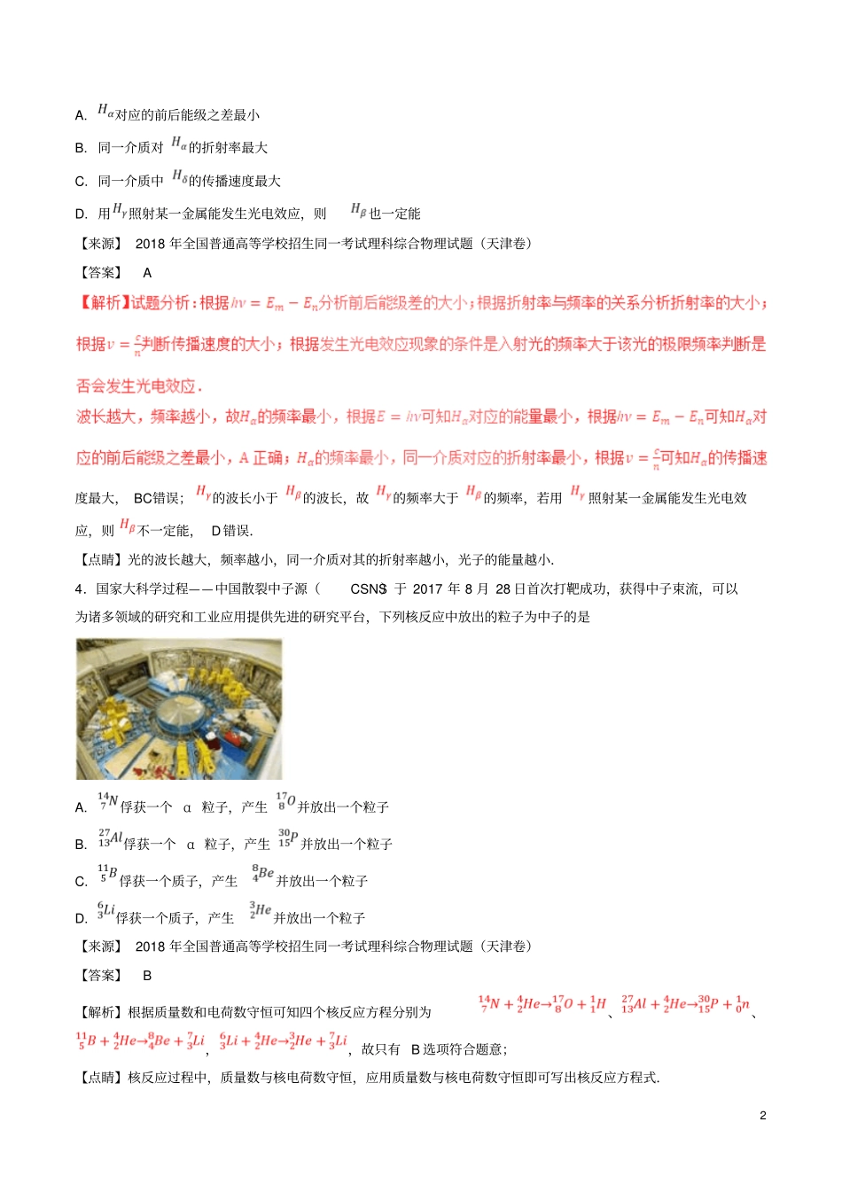 三年高考2012018高考物理试题分项版解析专题13原子结构、原子核和波粒二象性含解析_第2页
