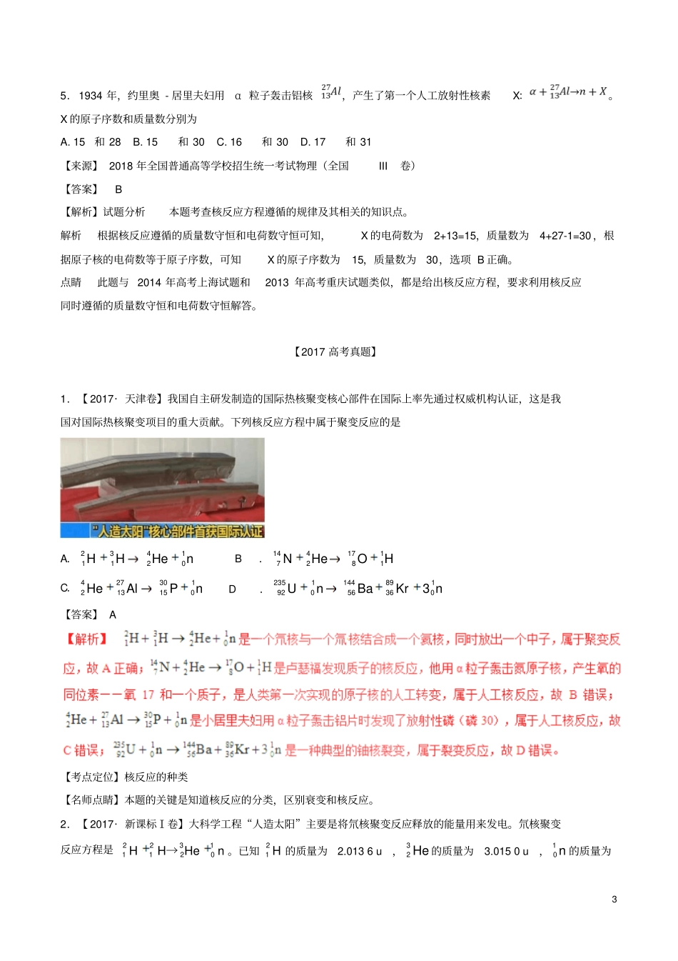 三年高考2012018高考物理试题分项版解析专题13原子结构、原子核和波粒二象性含解析_第3页
