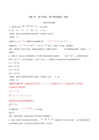 三年高考2012018高考物理试题分项版解析专题13原子结构、原子核和波粒二象性含解析