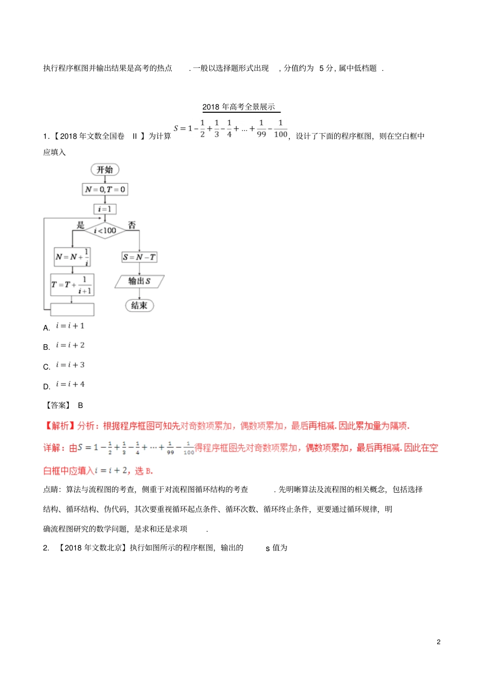 三年高考2012018高考数学试题分项版解析专题26算法文含解析_第2页