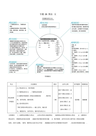三年高考2012018高考数学试题分项版解析专题26算法文含解析