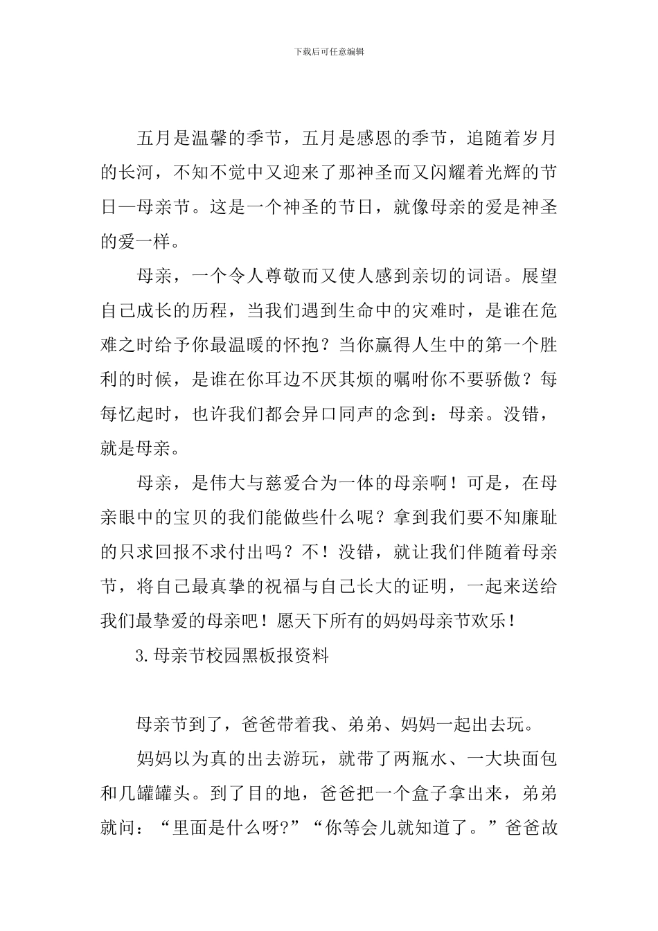 母亲节校园黑板报资料汇总篇_第2页