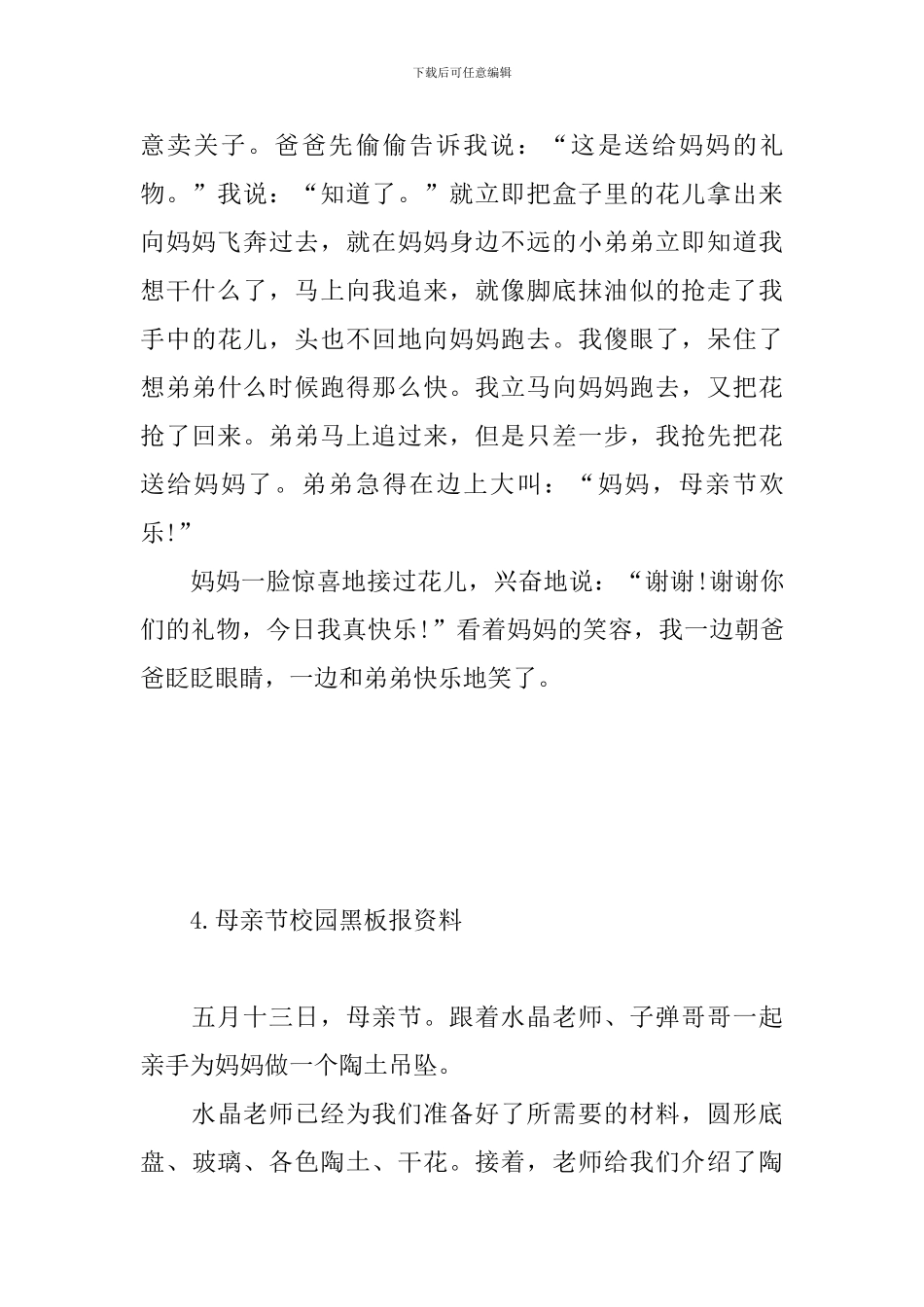 母亲节校园黑板报资料汇总篇_第3页