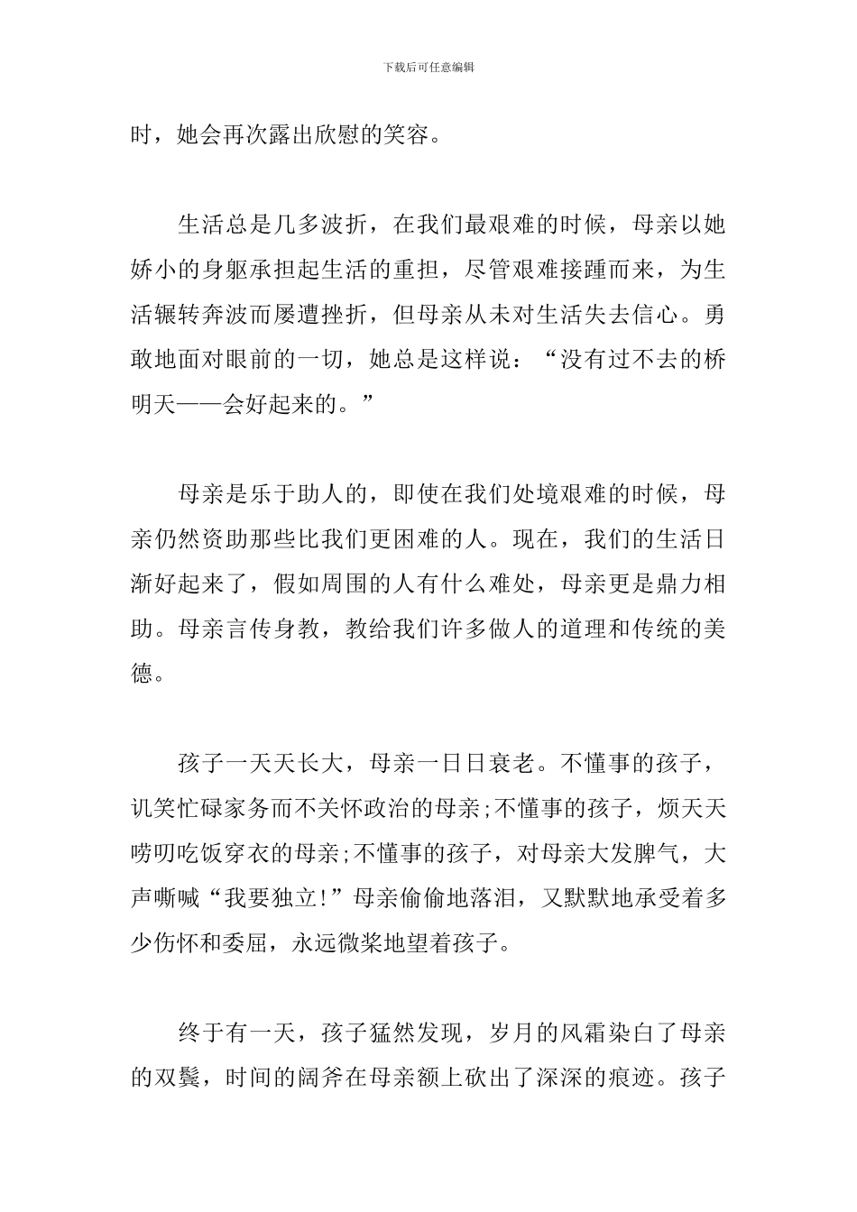 母亲节校长致辞_第2页