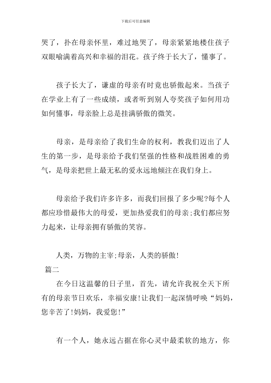 母亲节校长致辞_第3页