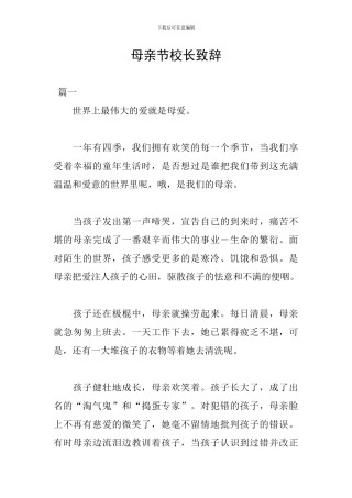 母亲节校长致辞