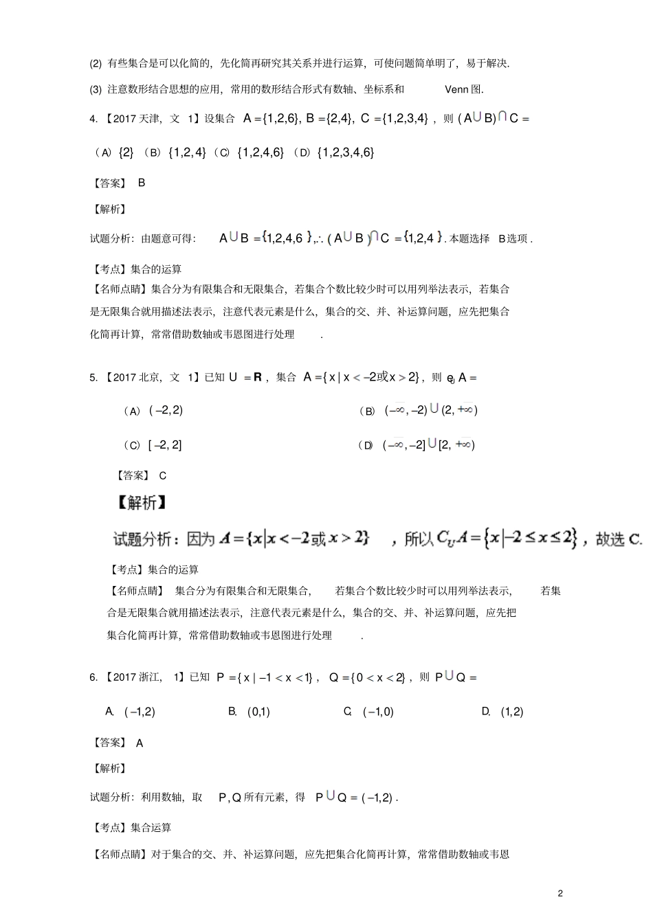 三年高考2015_2017高考数学试题分项版解析专题01集合和常用逻辑用语文_第2页