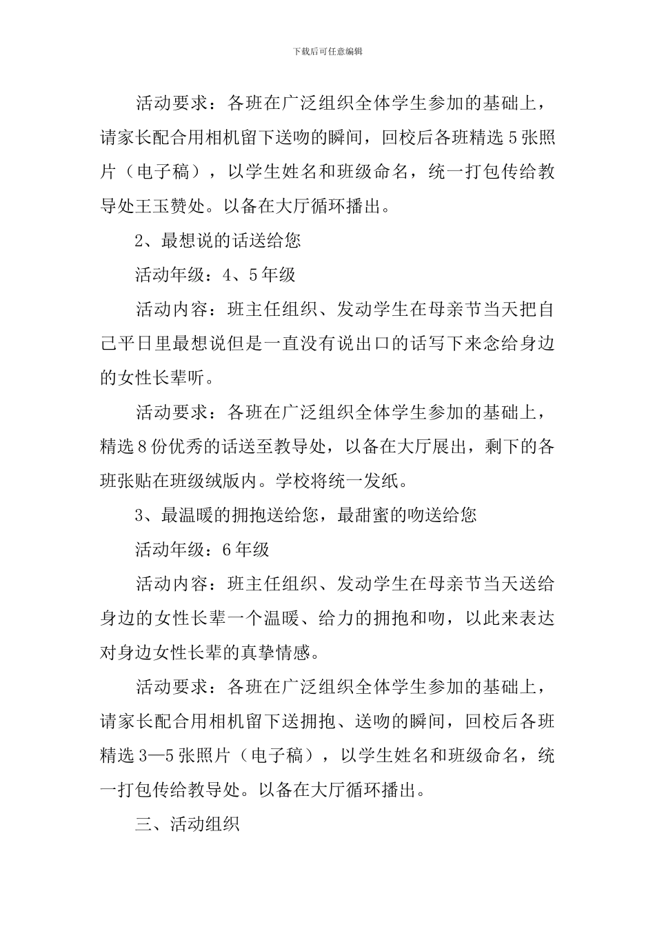 母亲节活动策划方案总结_第3页