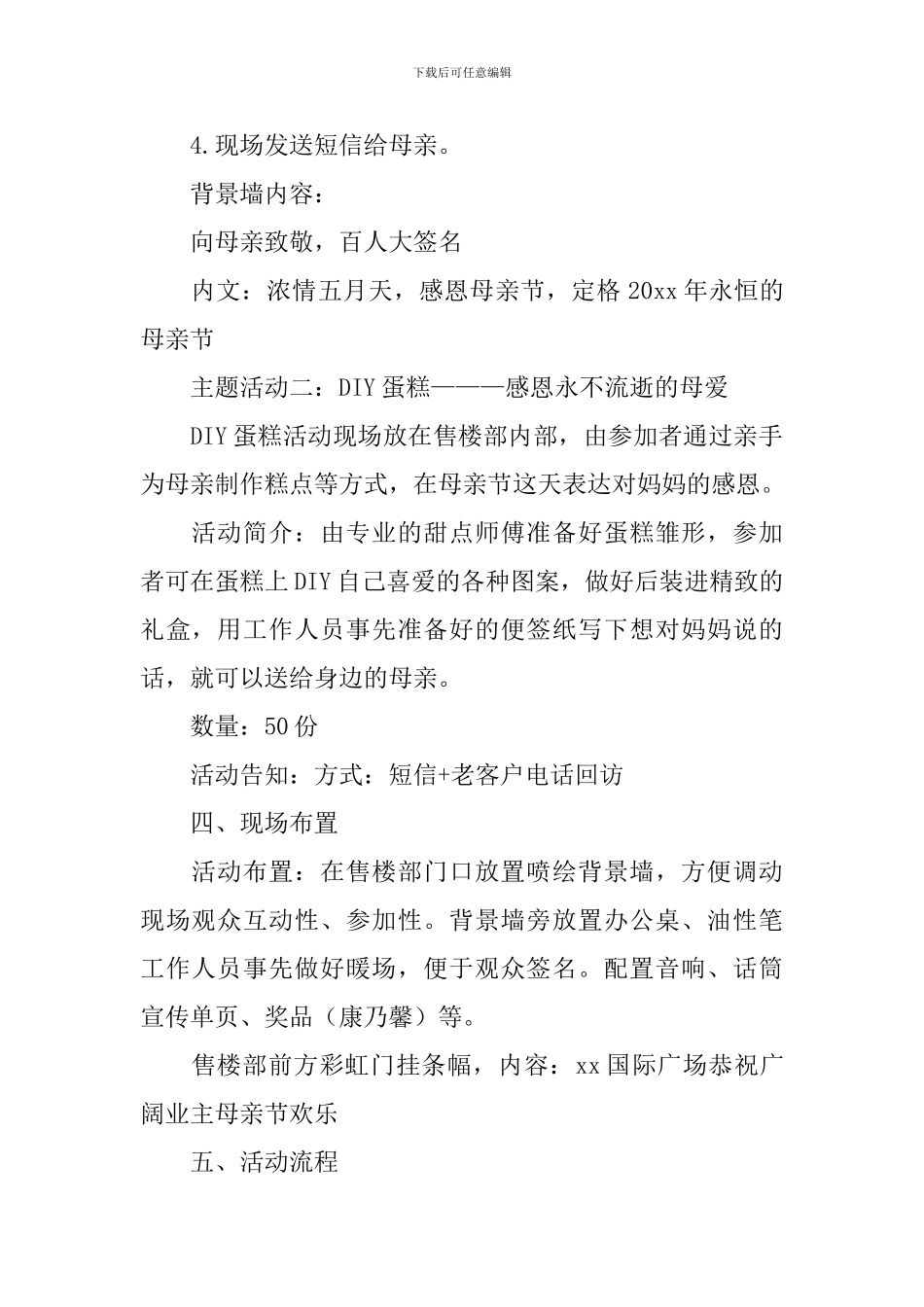 母亲节活动方案2024_第2页
