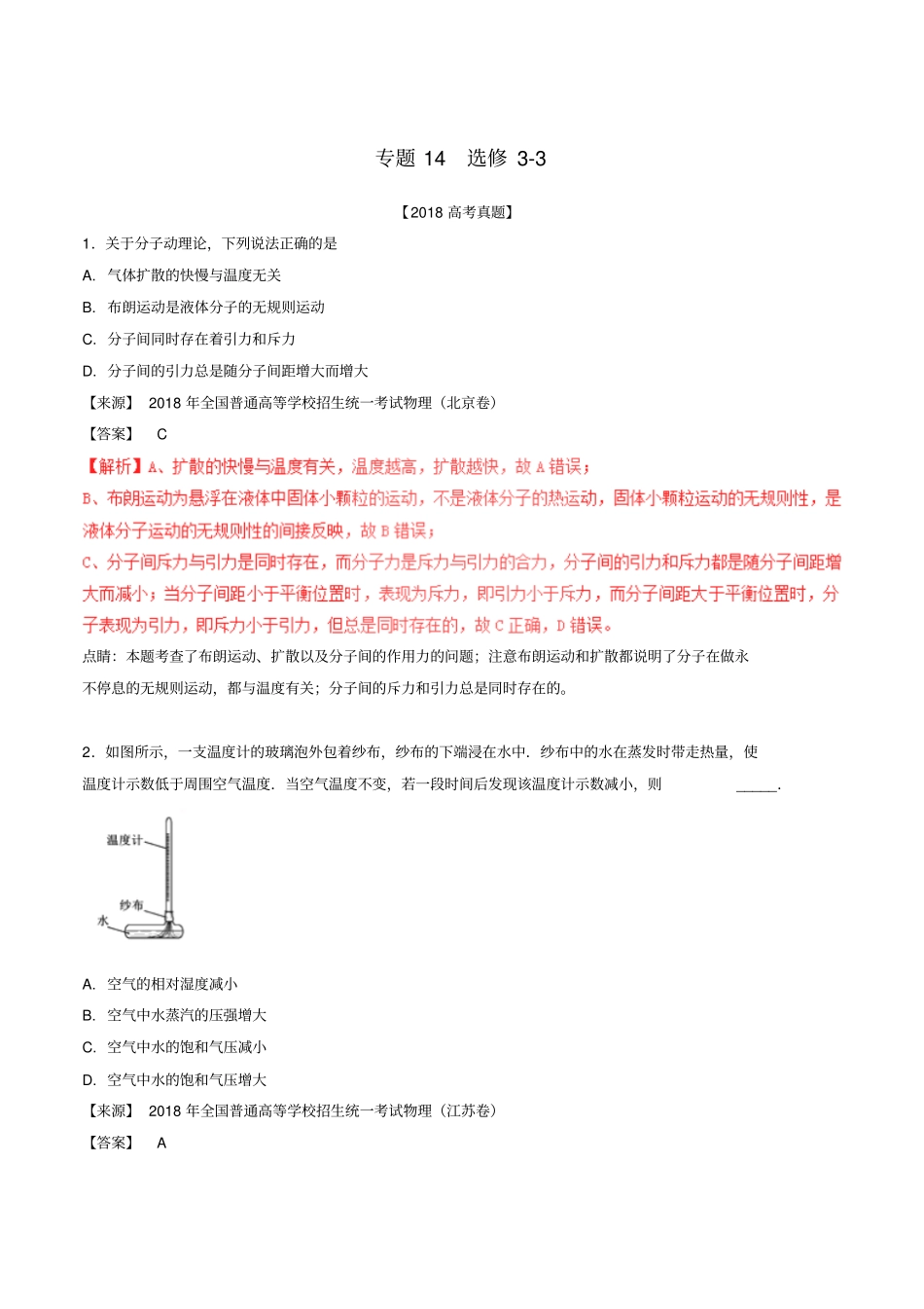 三年高考2012018高考物理试题分项版解析专题14选修3含解析_第1页