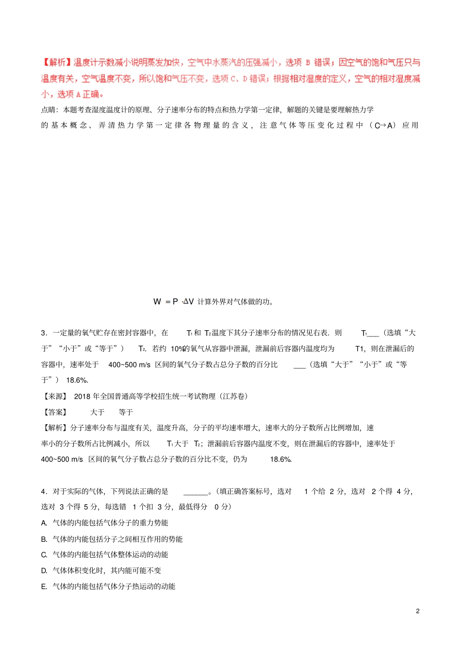 三年高考2012018高考物理试题分项版解析专题14选修3含解析_第2页