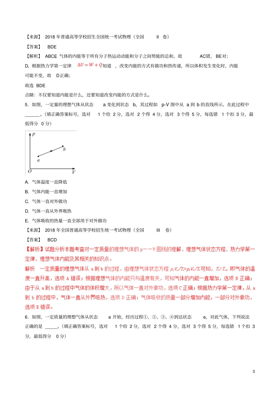 三年高考2012018高考物理试题分项版解析专题14选修3含解析_第3页