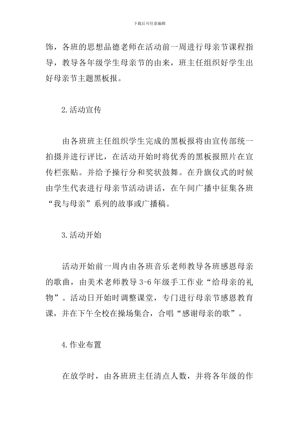 母亲节活动主题方案三篇_第2页