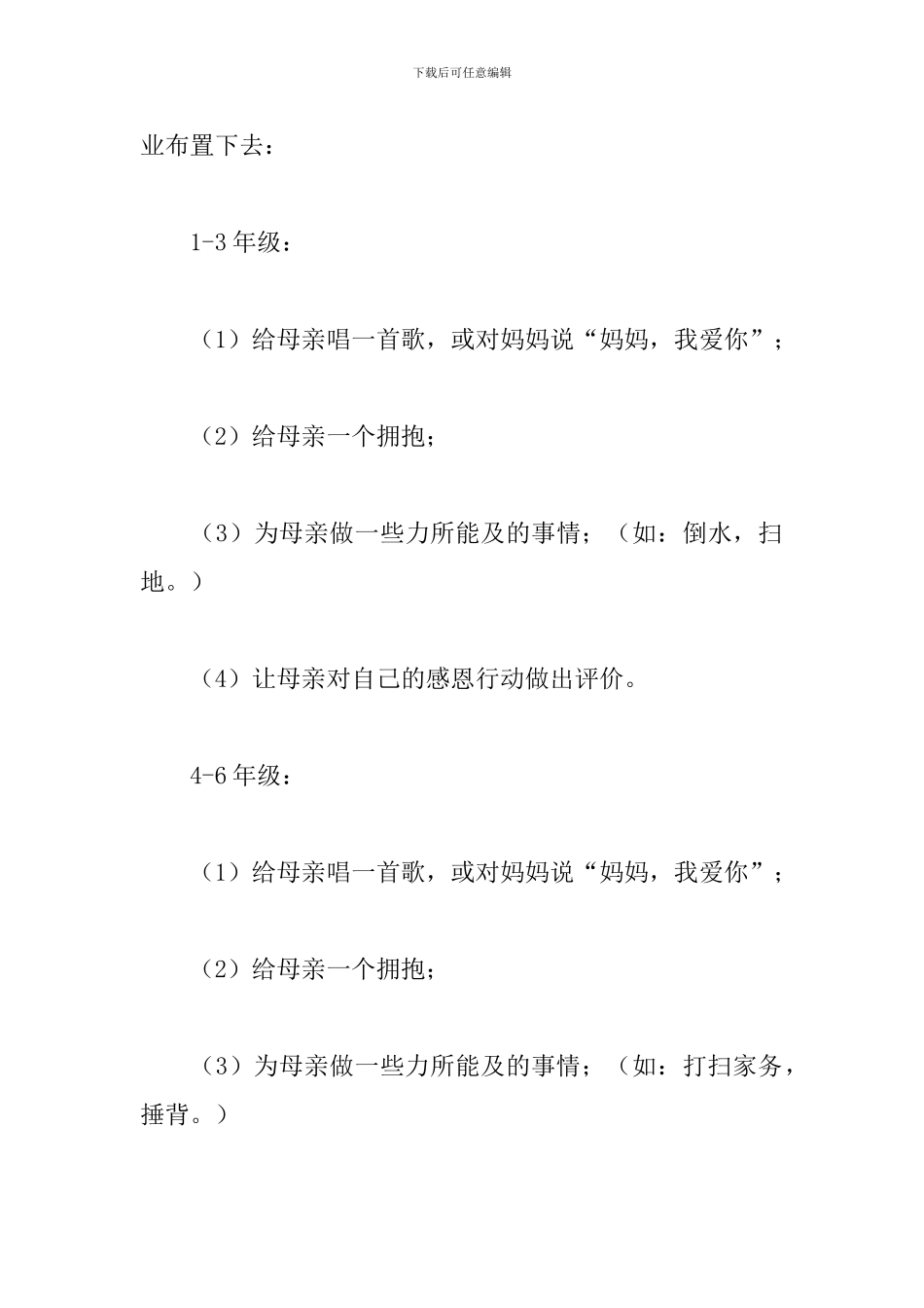 母亲节活动主题方案三篇_第3页