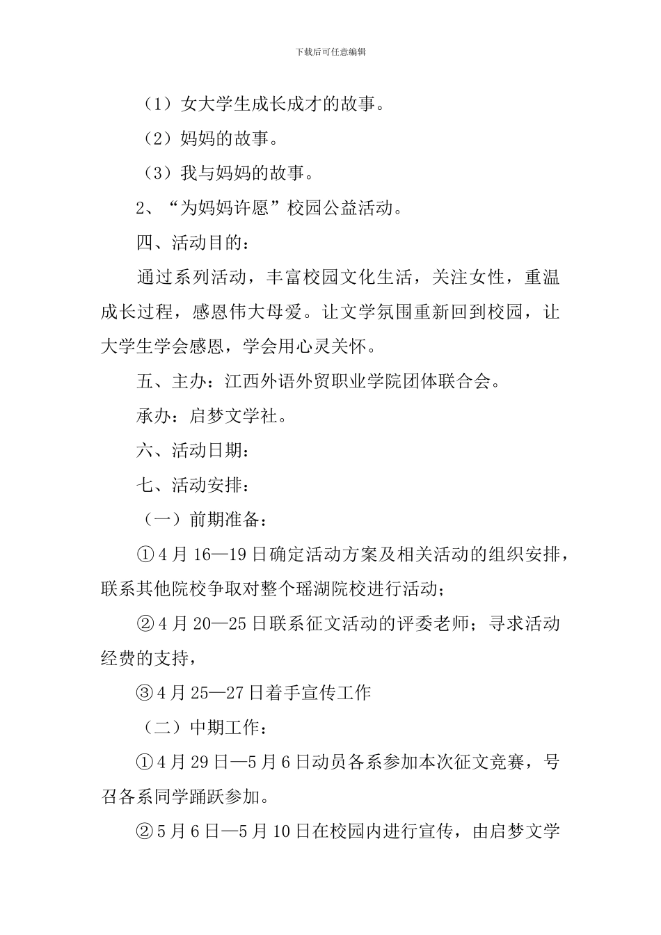 母亲节活动策划_第2页