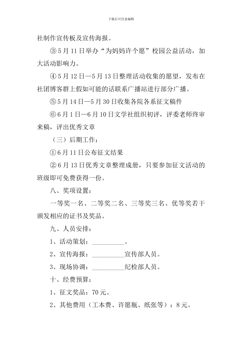 母亲节活动策划_第3页