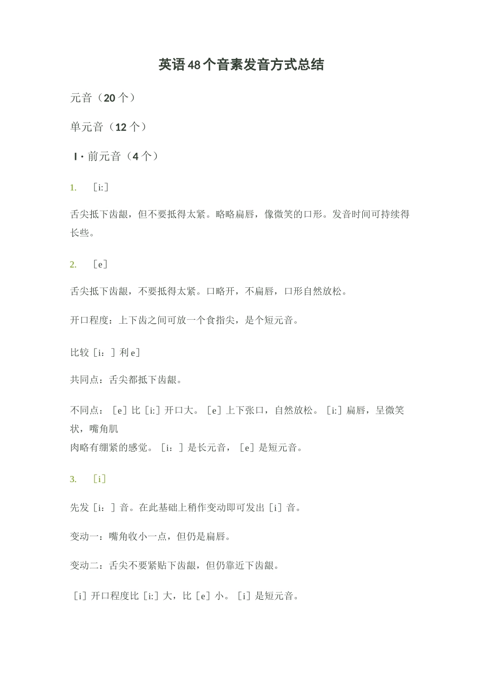 英语48个音素发音方式总结_第1页