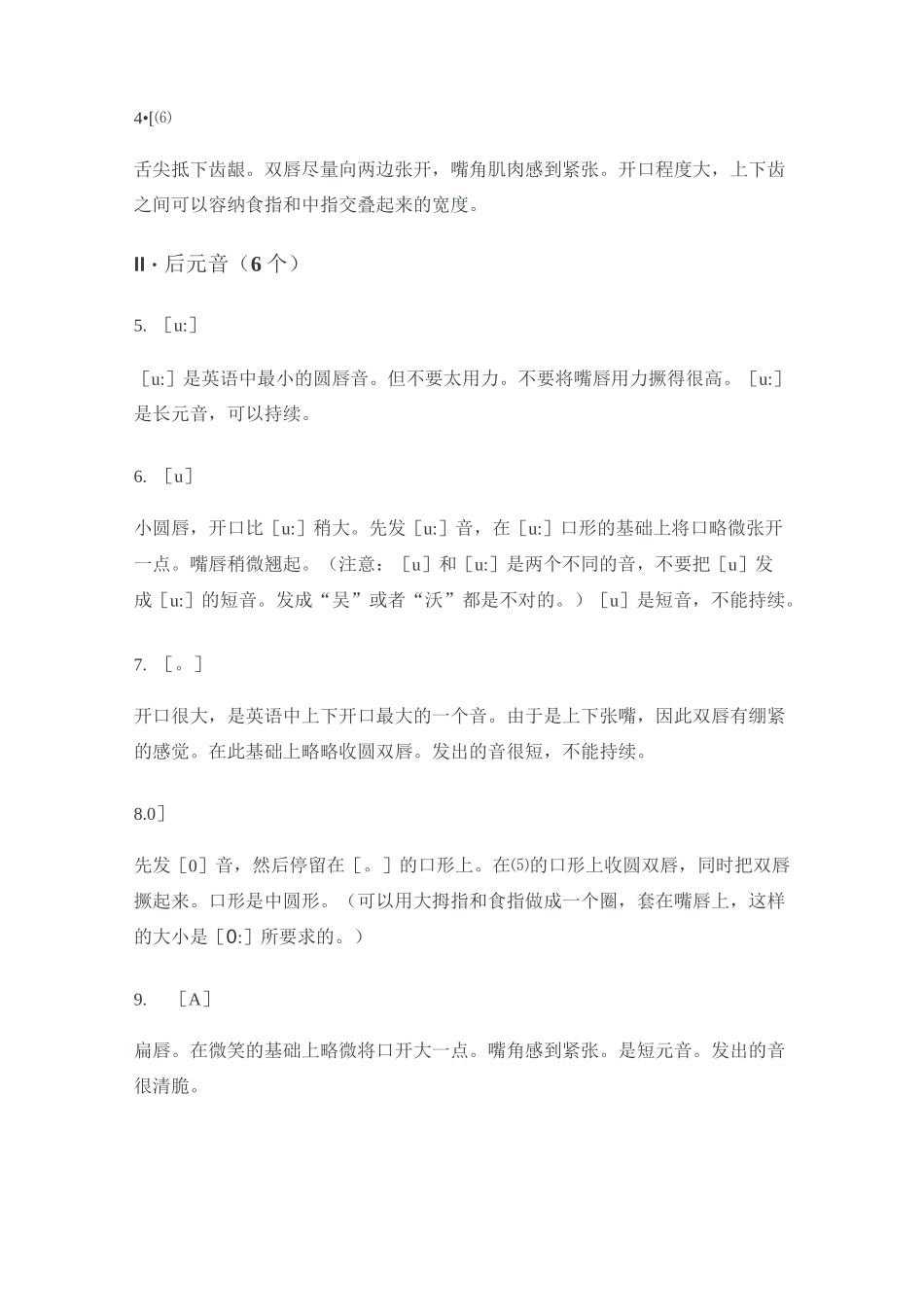 英语48个音素发音方式总结_第2页