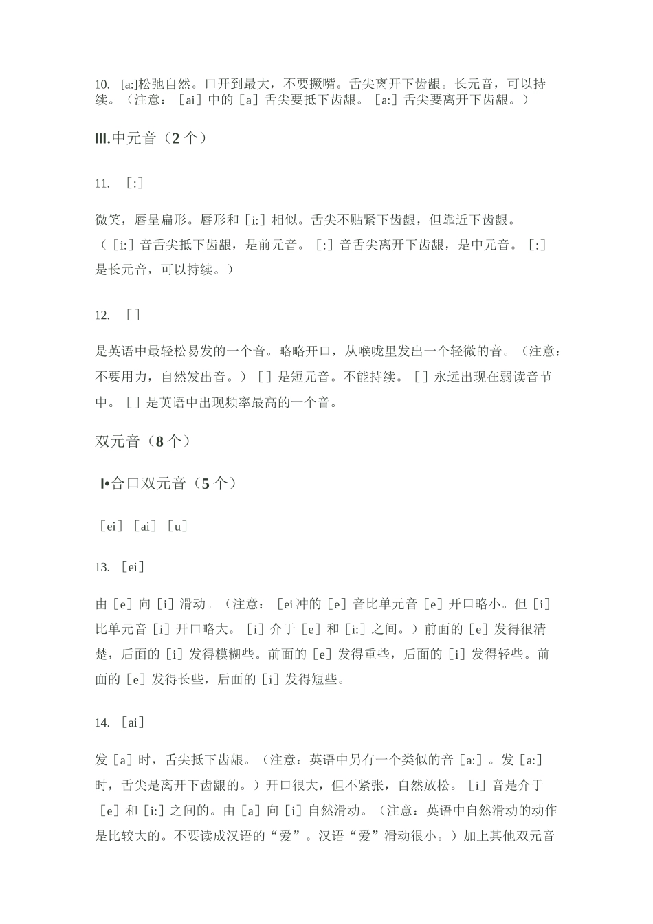 英语48个音素发音方式总结_第3页