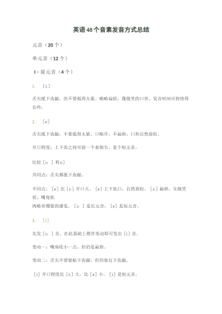 英语48个音素发音方式总结