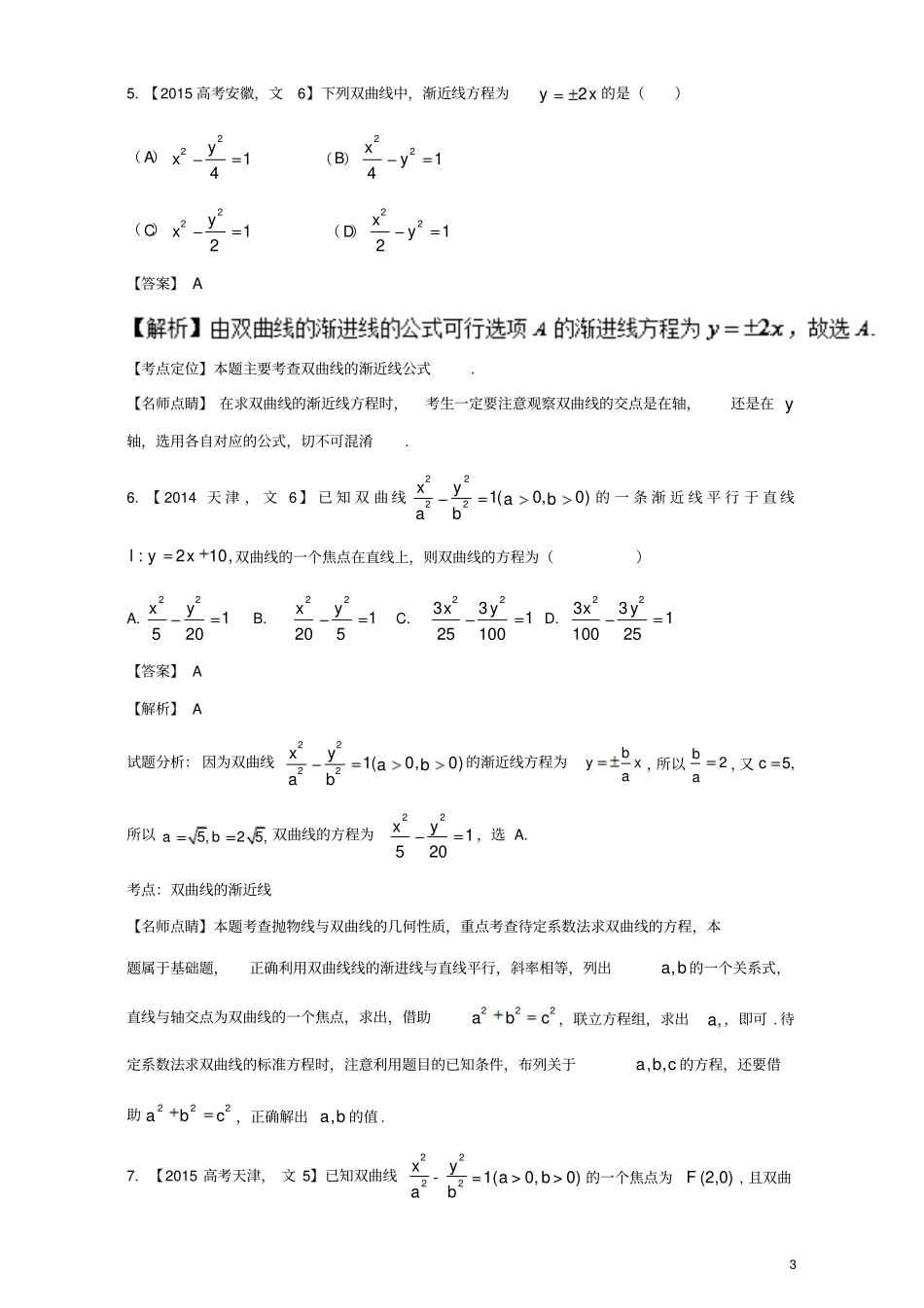 三年高考2015_2017高考数学试题分项版解析专题15双曲线文_第3页