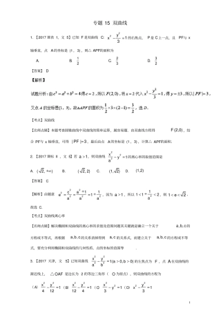三年高考2015_2017高考数学试题分项版解析专题15双曲线文