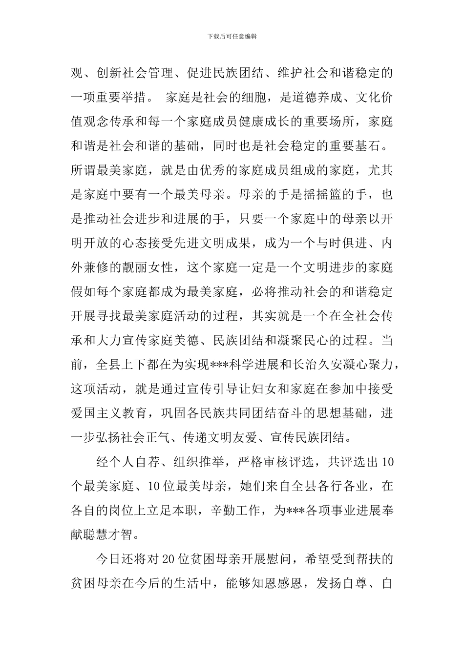 母亲节活动领导讲话_第3页