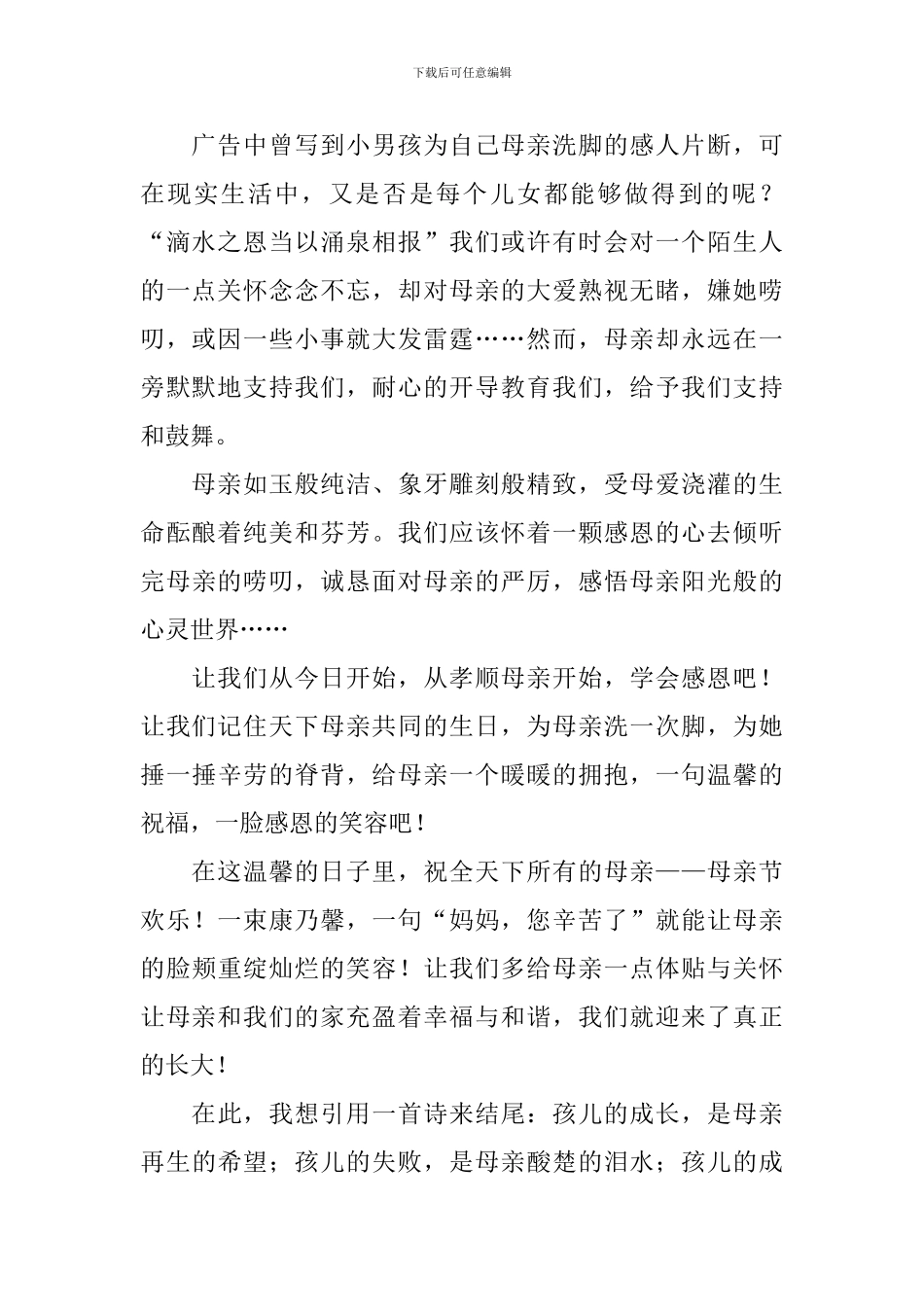 母亲节演讲稿大全_第2页